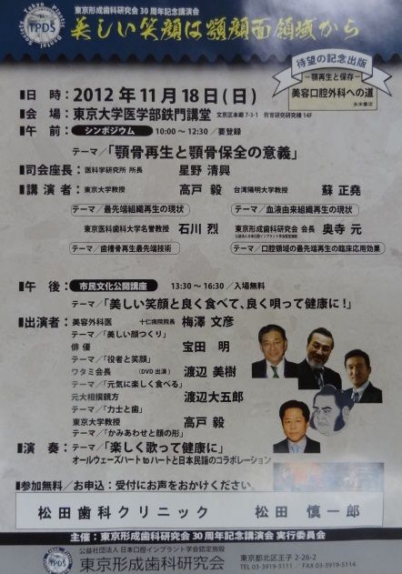 　「東京形成歯科研究会」30周年記念講演会のお知らせ2